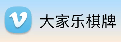 大家乐棋牌 Logo